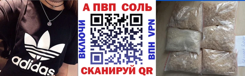 Купить  Звенигово  A-PVP VHQ 