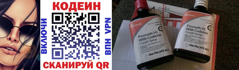 Купить где  Звенигово  Codein напиток Lean (лин) 